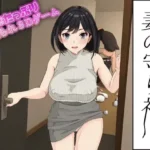Tsuma no Mamorigami hentai game cover