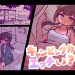 Wanna Have Sex in the Campervan? hentai game cover