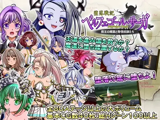 Belphegor Saga cover
