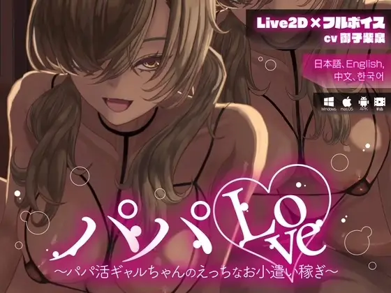 Daddy Love ~Daddy-loving Gal’s Sexy Pocket Money Earning~ cover
