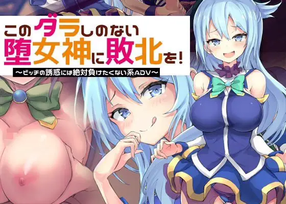 Give the Taste of Defeat to This Loose Goddess! ~I’ll Never Succumb to a Slut’s Seduction ADV~ cover