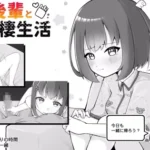 Living with My Part-Time Job Colleague hentai game cover