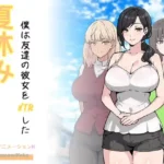 That Summer, I NTR’d My Friend’s Girlfriend hentai game cover