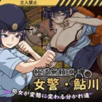 Yakuza Outlaw EX: Female Police Officer Ayukawa – The Crossroads Where a Virgin Turns into a Pervert hentai game cover