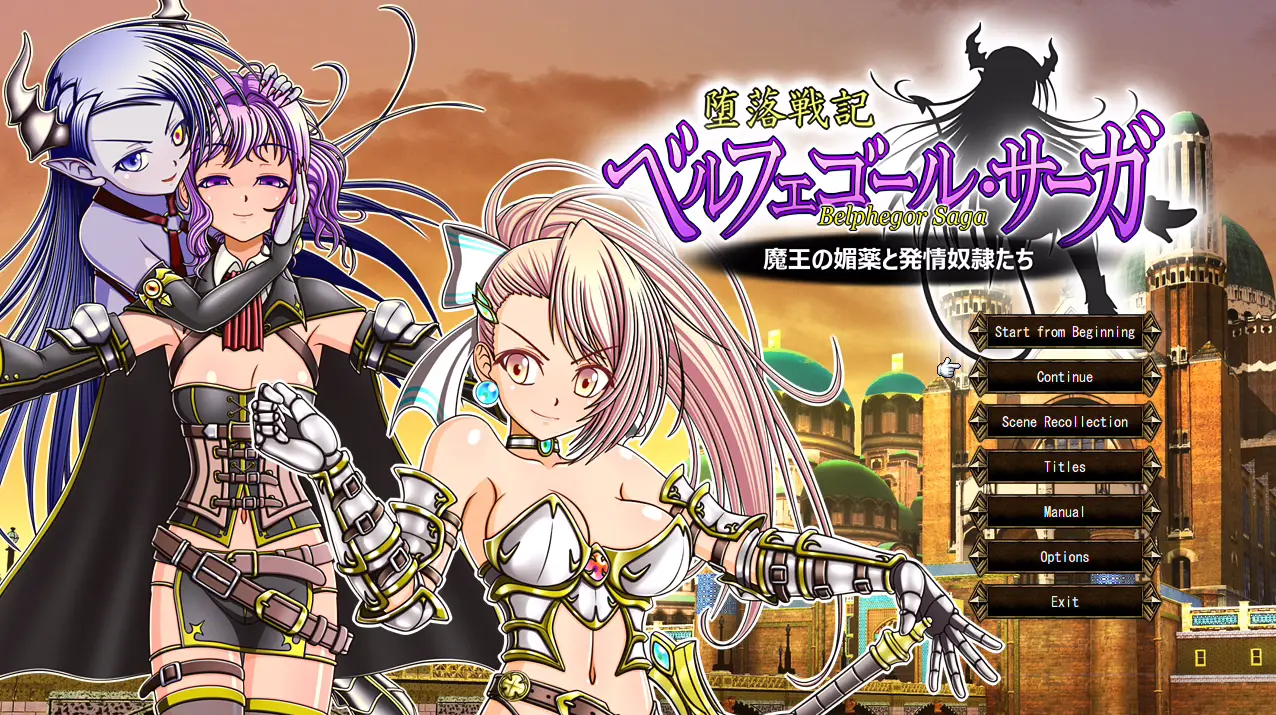 Belphegor Saga hentai game screenshot 1