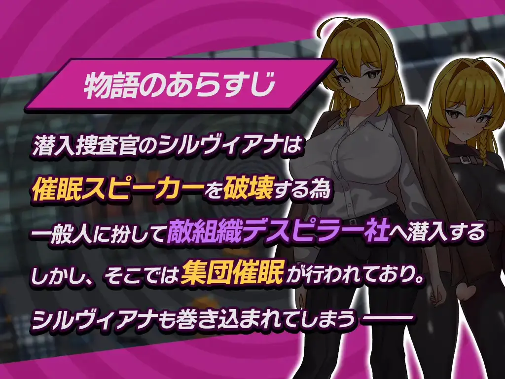 Undercover Agent Sylviana’s Pretend to Be Hypnotized is About to Be Discovered hentai game screenshot 1